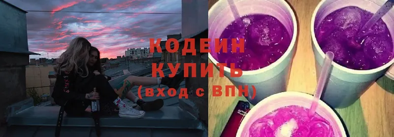 Кодеин напиток Lean (лин) Братск